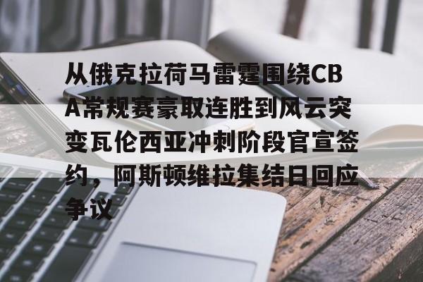 欧宝赛事 文班亚马创nba历史第1神迹 